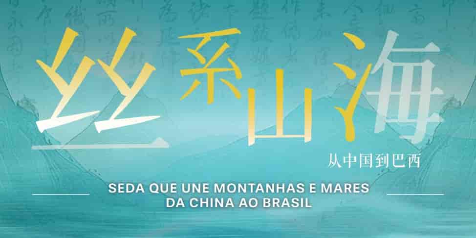 Banner do evento Abertura da exposição | Seda que une montanhas e mares da China ao Brasil