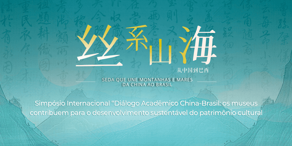 Banner do evento Simpósio Internacional “Diálogo Acadêmico China-Brasil"